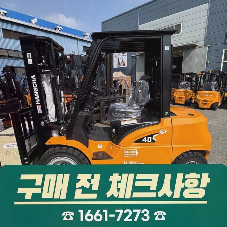 [인천지게차안전장치] 추천 리뷰! 리튬코리아, 가성비·기술·AS까지 한번에