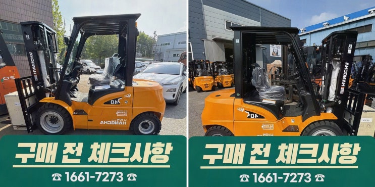 [화성지게차안전장치] 추천 리뷰, 리튬코리아 원스톱 AS와 정찰제까지