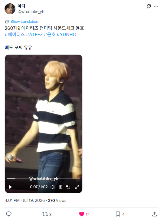 에이티즈 윤호 반팔 니트 정보