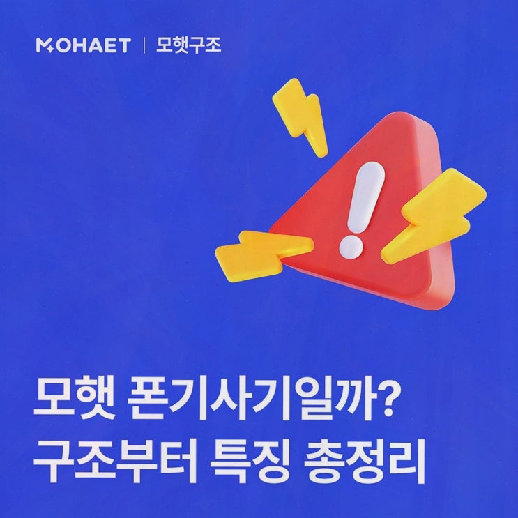 [모햇 후기] 추천 리뷰, 태양광 기반 재테크 플랫폼 모햇 실제 구조 확인해 본 내용