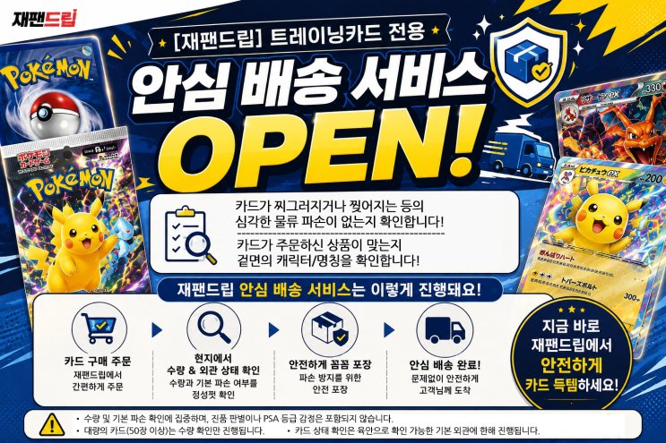 연예인들도 진심인 포켓몬 카드 열풍! 일본 직구 '물품 검사...
