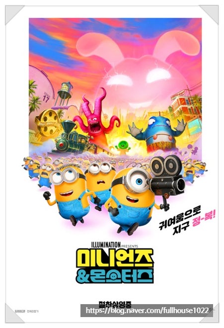여름방학 추천 영화 미니언즈&몬스터즈 줄거리 관람평 후기