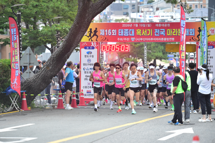 부산 영도병원, 제16회 태종대 혹서기 전국마라톤대회 의료지원