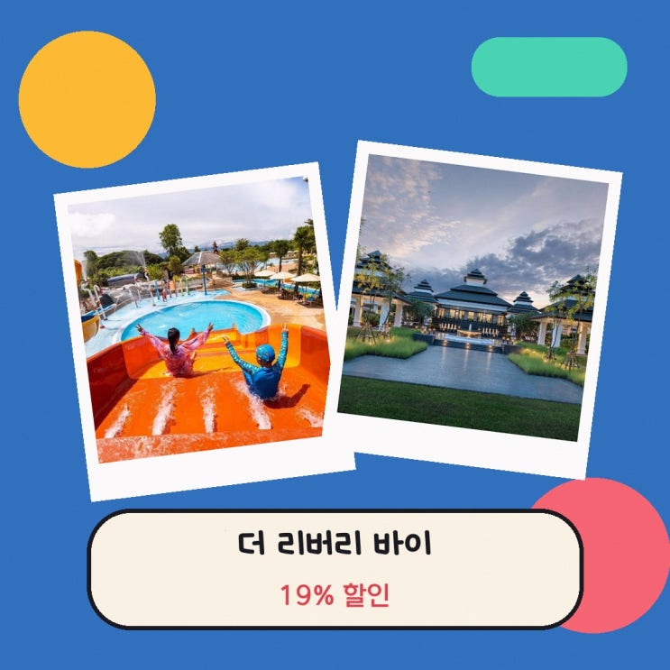 치앙라이 호텔 더 리버리 바이 카타타니 특가 링크 안내