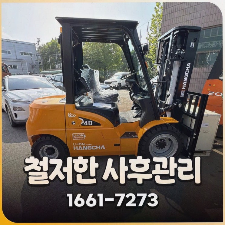 시흥지게차안전장치, 리튬코리아의 사후관리까지 이어지는 원스톱 전동 물류 솔루션