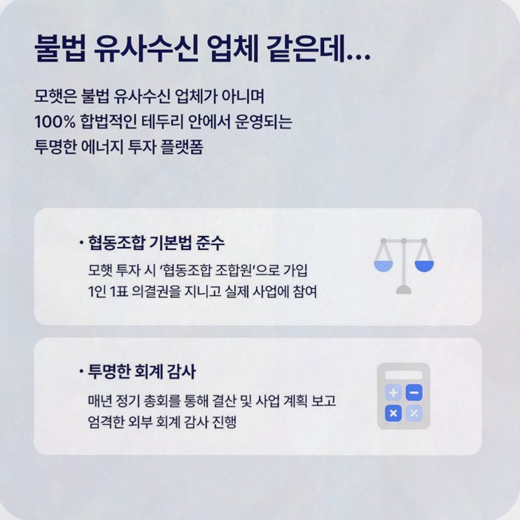 모햇폰지 모햇, 태양광 발전사업 기반으로 운영 구조를 직접 확인한 후기