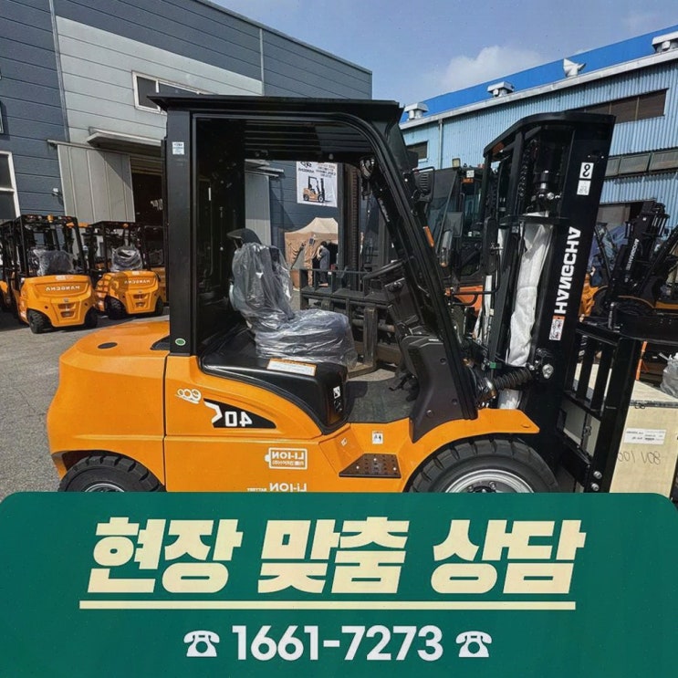 천안지게차안전장치, 정찰제 가격과 신속 AS로 운영 불안을 줄이는 리튬코리아