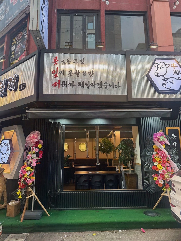 (못잊저 수유점) 수유동 삼겹살맛집 모임, 불판 환기구까지 위생으로 감동