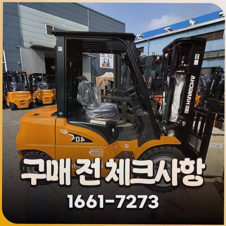 대구지게차, 매연·유지비 걱정 덜어주는 리튬코리아