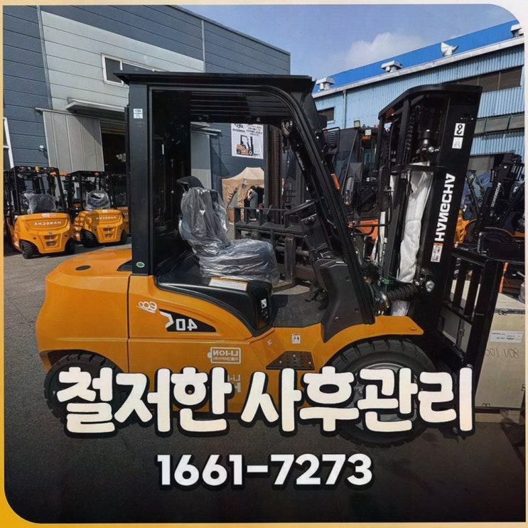 양산지게차안전장치 : 리튬코리아 전동화·배터리 AS까지 한 번에 챙기는 운영 안정