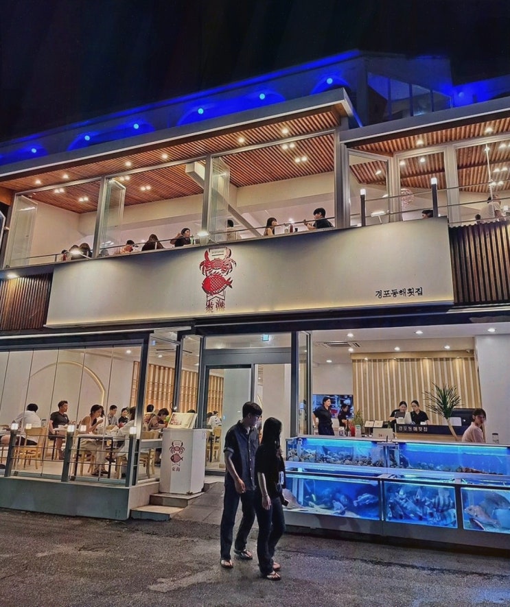 경포동해횟집 경포대맛집, 대게'+ 모둠회 세트'로 회식 성공