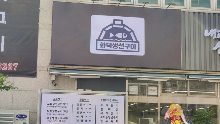 내고향삼천포 검단생선구이, 예약으로 대기없이 부모님 한 상