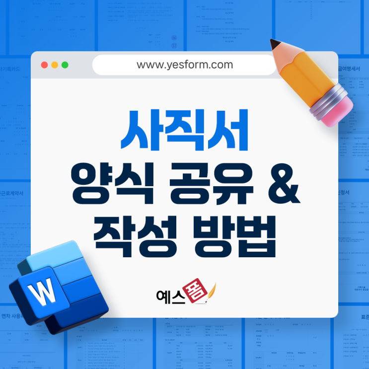사직서 양식 다운로드 및 퇴사 사유, 작성방법까지 총정리