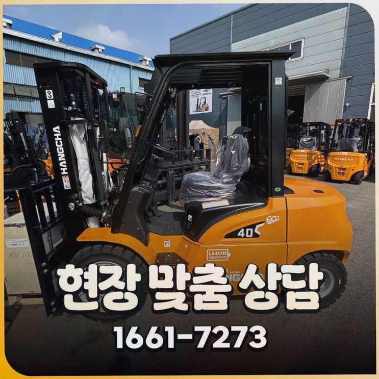 [천안중고지게차] 솔직후기, 리튬코리아 정찰제 가격과 전국 AS로 속 편해졌어요