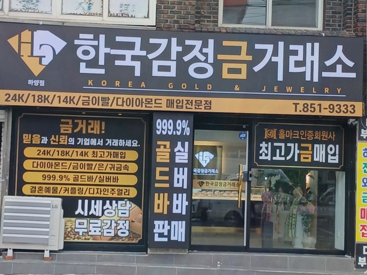 하양결혼예물 하려다 금반지 감정? 한국감정금거래소 하양점