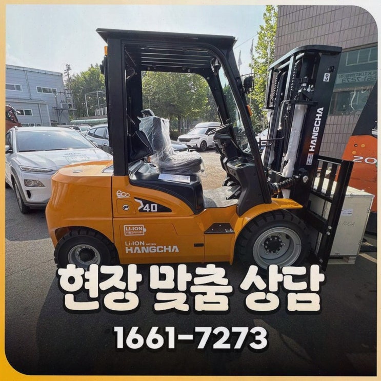 부산지게차정부지원, 정찰제 가격과 AS 인프라까지 한 번에 갖춘 리튬코리아