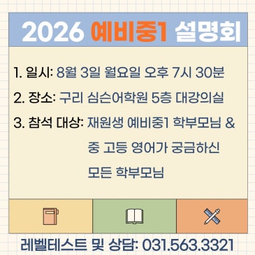 [2026 예비중1 설명회] RSS 대표 이미지