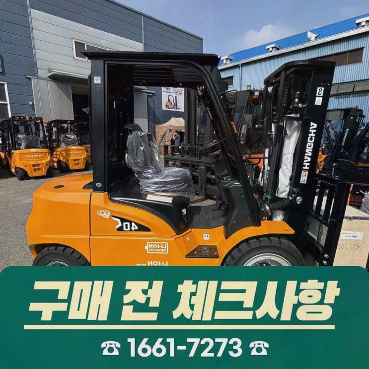 시흥지게차안전장치 리튬코리아, 정찰제 가격으로 투명하게 고르는 전동 물류 솔루션