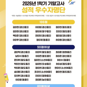 2026년 1학기 기말고사| 성적으로 증명한 온빛수학학원