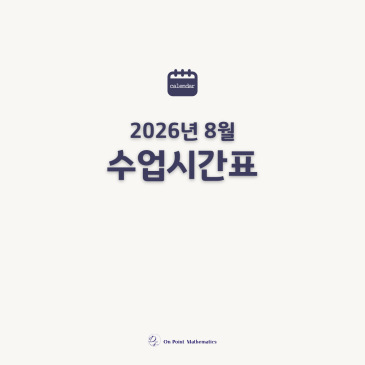 온포인트 8월 수업 일정 안내 RSS 대표 이미지