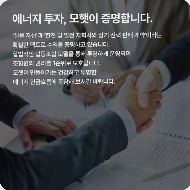 모햇폰지, 태양광 발전사업 기반 플랫폼 구조 확인한 후기 모햇
