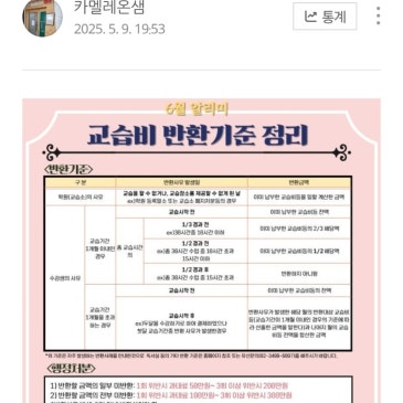 교습비 반환기준표,교습비등게시표 RSS 대표 이미지