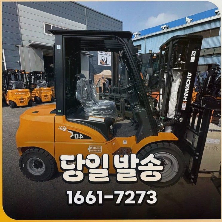시흥지게차, 투명한 정찰제 가격과 AS까지 책임지는 리튬코리아