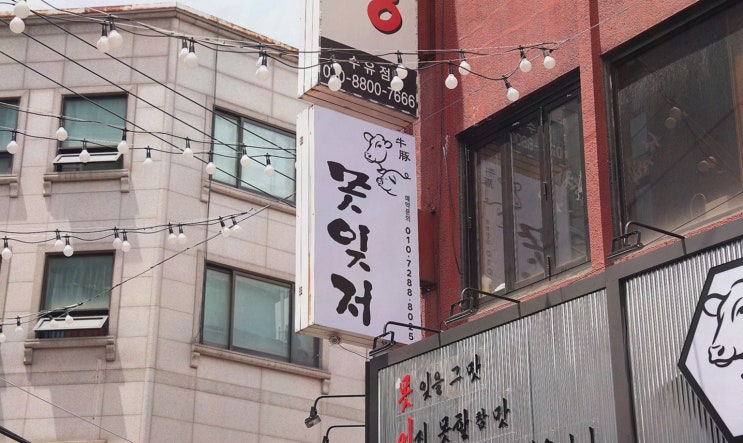 못잊저 수유점 수유동 삼겹살맛집, 친구랑 주물럭까지 완전 반함