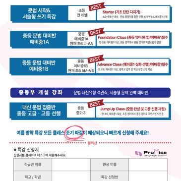 목동 프라미스어학원 여름방학특강 _마감★ RSS 대표 이미지
