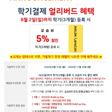 가을학기 얼리버드 혜택 RSS 대표 이미지