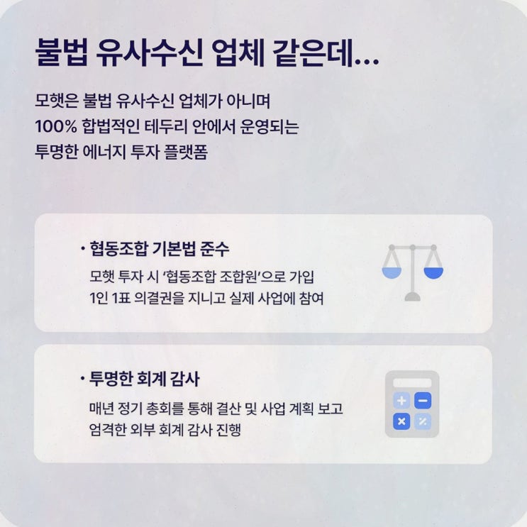 모햇위험성 : 모햇, 태양광 발전사업 구조를 공식 정보로 점검한 후기