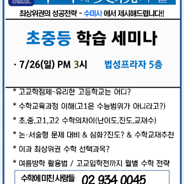 7월 26일 수미사 중계관 세미나 일정안내 RSS 대표 이미지
