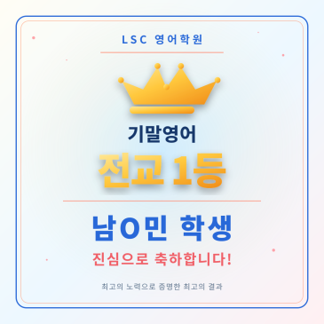 기말 영어 전교 1등 RSS 대표 이미지