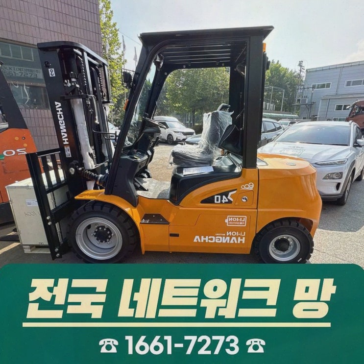 [군산전동지게차] 추천 리뷰, 리튬코리아 정찰제 가격+AS까지 편하게