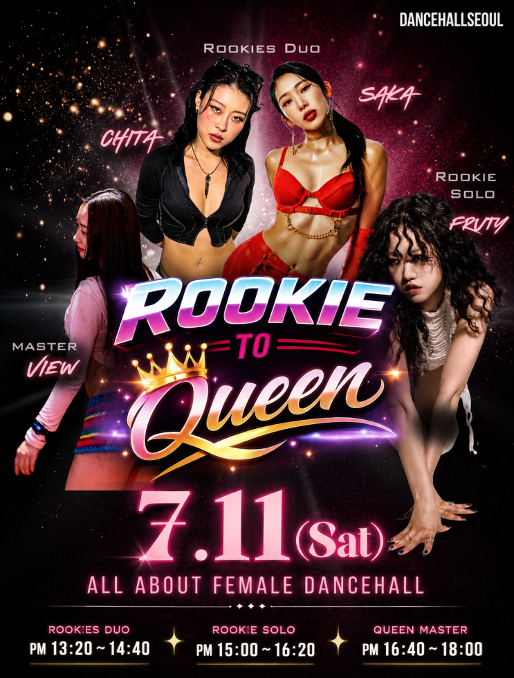 Rookie to Queen Vol.1 후기 | 피메일 댄스홀의 매력을 담은...
