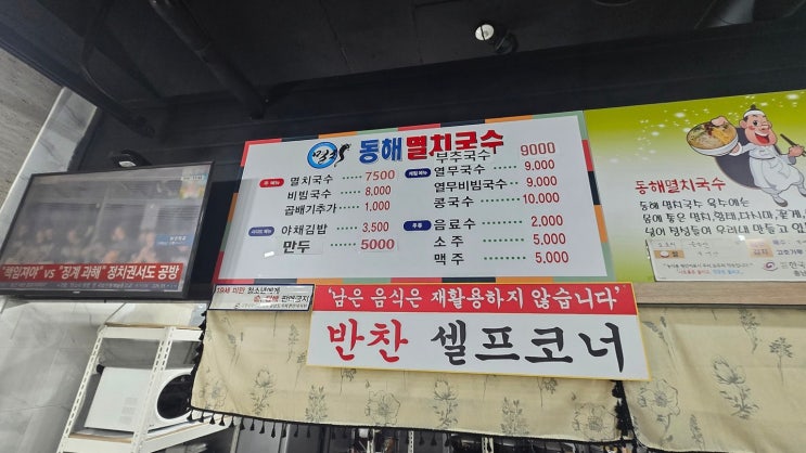 천안백석동혼밥추천메뉴 동해멸치국수