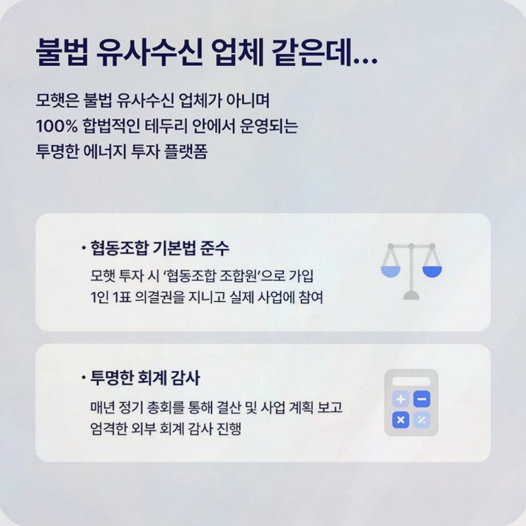 태양광투자 모햇, 금리 아쉬움 뒤에 공식 구조까지 확인해봤어요