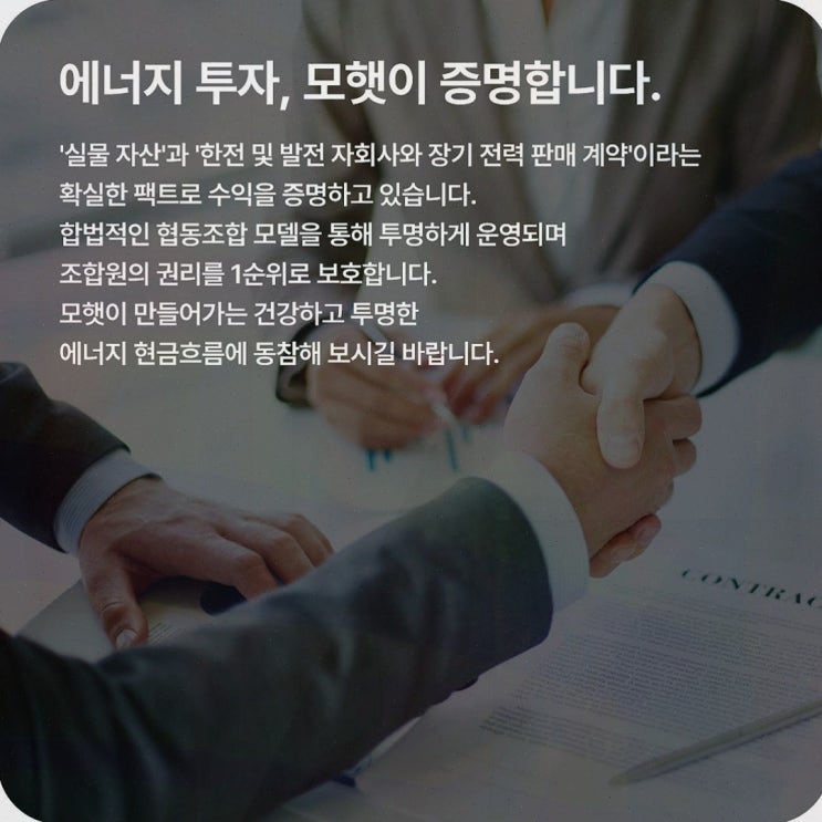 모햇위험성 : 태양광 발전사업 실체를 공식 정보로 확인한 후기