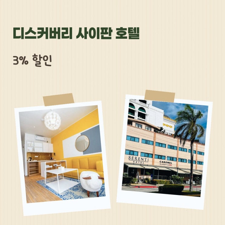 사이판 호텔 디스커버리 사이판 호텔 할인 링크 안내