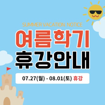 [CMS목동] 2026년 여름학기 휴강 안내 / 7월 27일(월) ~ 8월 1일(토) RSS 대표 이미지