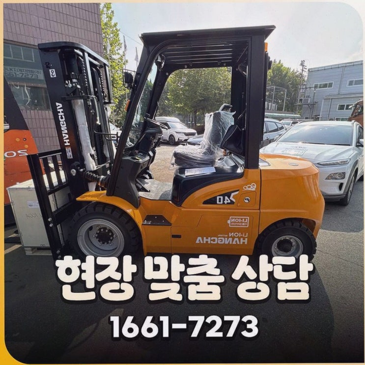 음성지게차정부지원, 멈춤 없는 전동 물류가 필요할 때 리튬코리아의 정찰제 해결 포인트