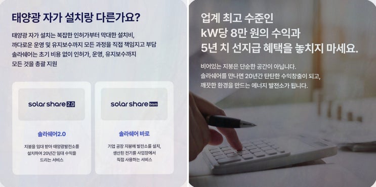 창고 지붕 태양광 임대, 초기 비용 부담을 낮춘 공장 지붕 임대 솔라쉐어2.0