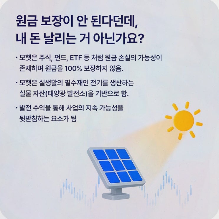 모햇폰지, 모햇 태양광 기반 재테크 구조를 직접 확인해봤어요