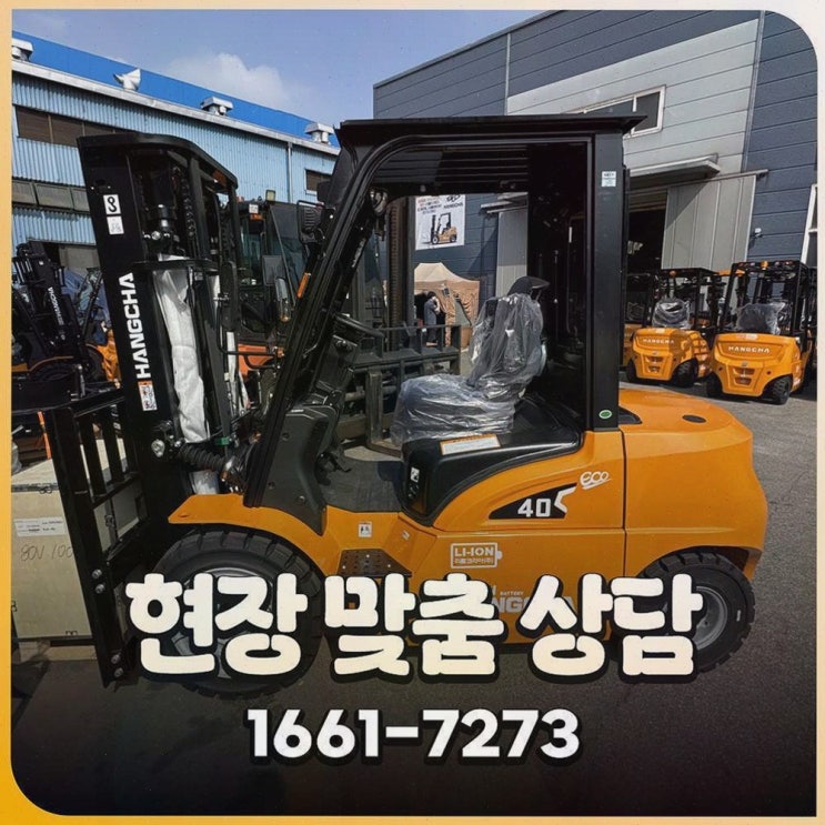 [대구중고지게차] 추천, 리튬코리아 원스톱 전동화 솔루션으로 가성비+AS까지 한 번에
