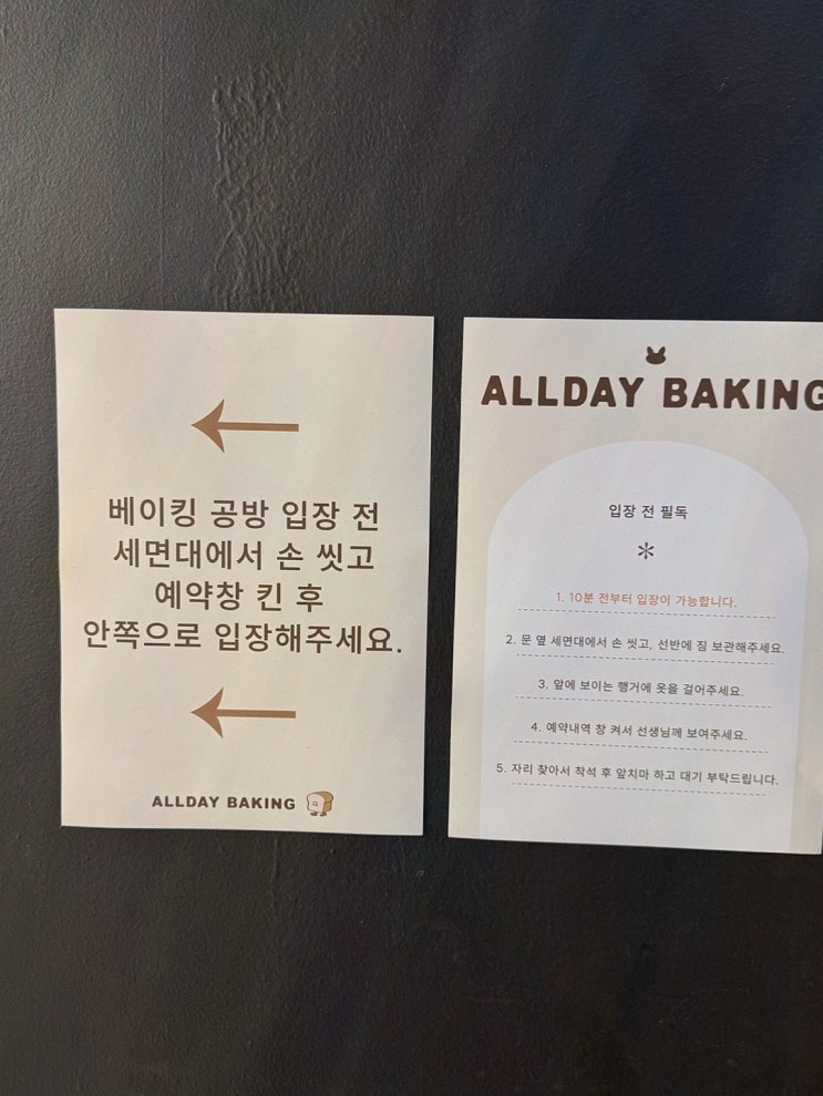 홍대베이킹체험, 영상 기반 프라이빗 클래스의 편안함 올데이 베이킹
