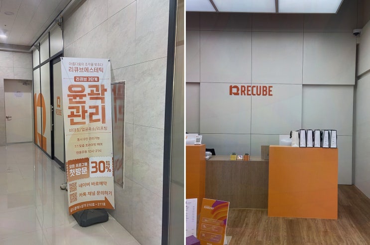 광주피부관리 예비신부의 선택, 리큐브에스테틱 퇴근 케어