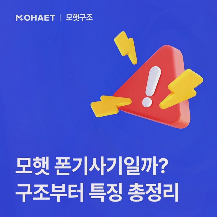 모햇사기, 예적금이 아쉬울 때 태양광 기반 플랫폼 구조를 직접 확인하며 판단하기