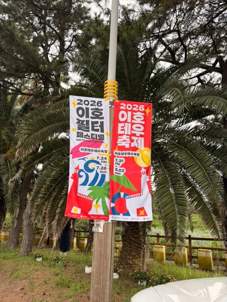 제주 이호테우해변에서 즐긴 맨발걷기