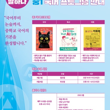 [국어관] 8월 중1 국어 프로그램 개강 안내 RSS 대표 이미지