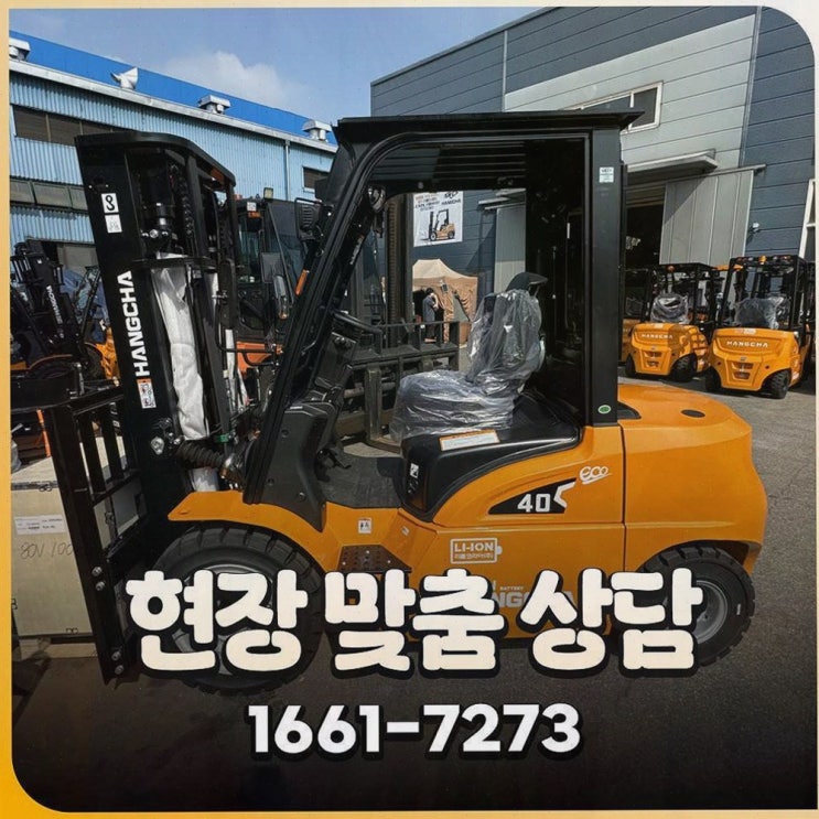 [구미중고지게차] 솔직후기! 리튬코리아 원스톱 전동 물류장비, 사후관리까지 시원하더라고요